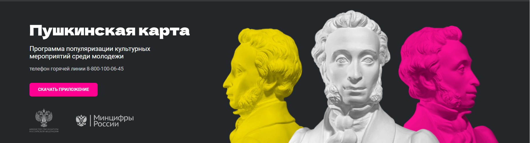 Пушкинская карта